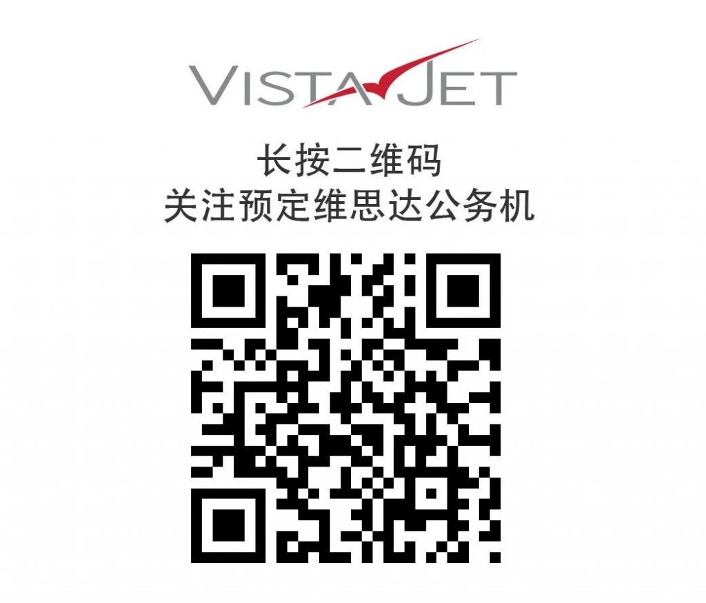 公務(wù)機(jī)出行方式 07- 維思達(dá)公務(wù)機(jī)